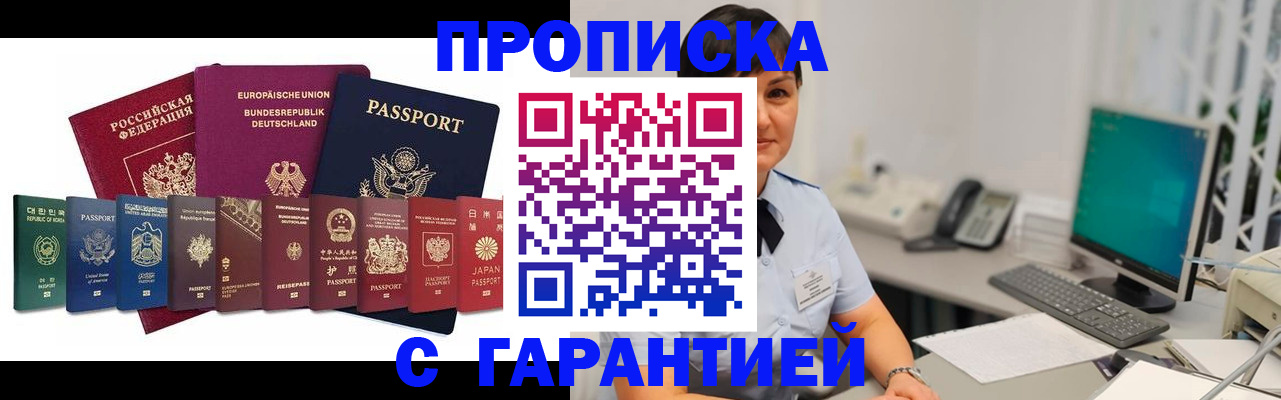 прописка ребенка в Медногорске