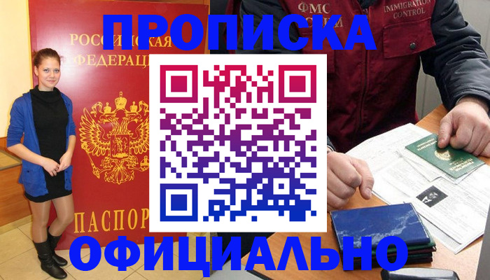 прописка 2025 в Медногорске